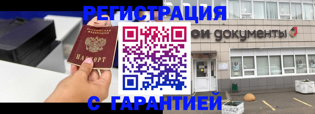 прописка регистрация в Барыше