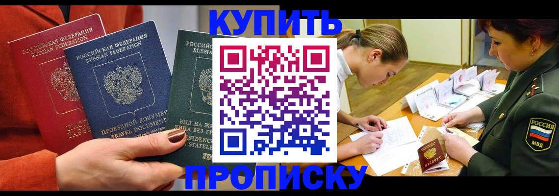 прописка для школы в Барыше